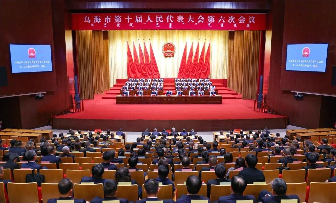 烏海市十屆人大六次會(huì)議召開 周金星講話 齊海斌當(dāng)選市人民政府市長(zhǎng) 馮雪濤主持 李春曉出席